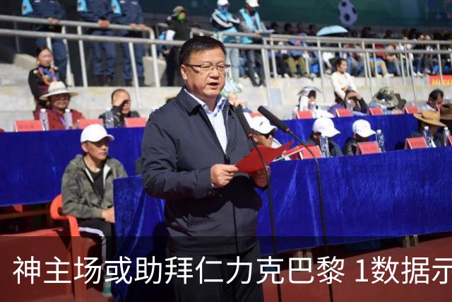 神主场或助拜仁力克巴黎 1数据示本场无平局？
